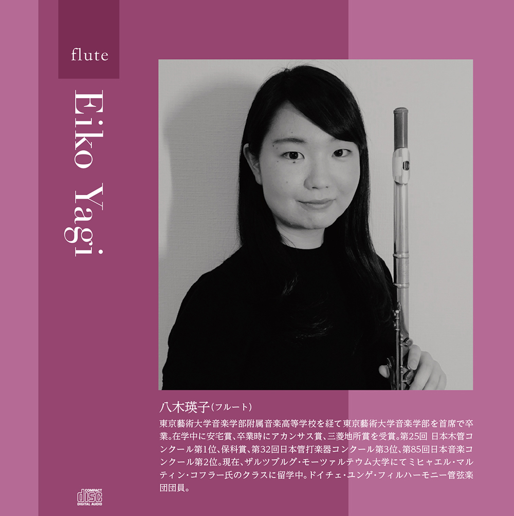 八木瑛子（フルート）Eiko Yagi